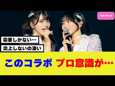 このコラボ、プロ意識が高すぎると話題に＃イコラブ ＃中島健人