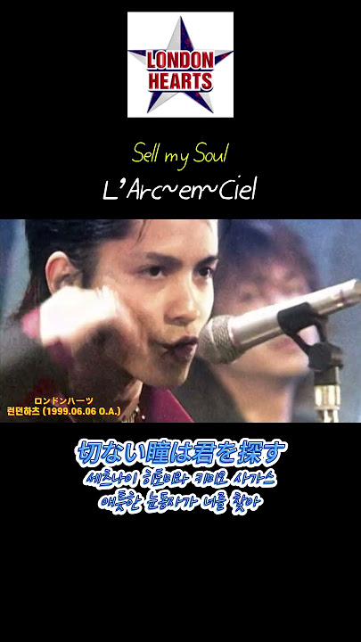 [Live] L'Arc~en~Ciel - Sell my Soul   Sub. English [CC] #ラルク #laruku #rock