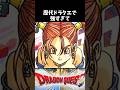 歴代ドラクエのチートアイテム雑学【ドラクエ解説】