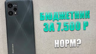Blackview A53 Pro - Обзор бюджетного смартфона за 7500 рублей