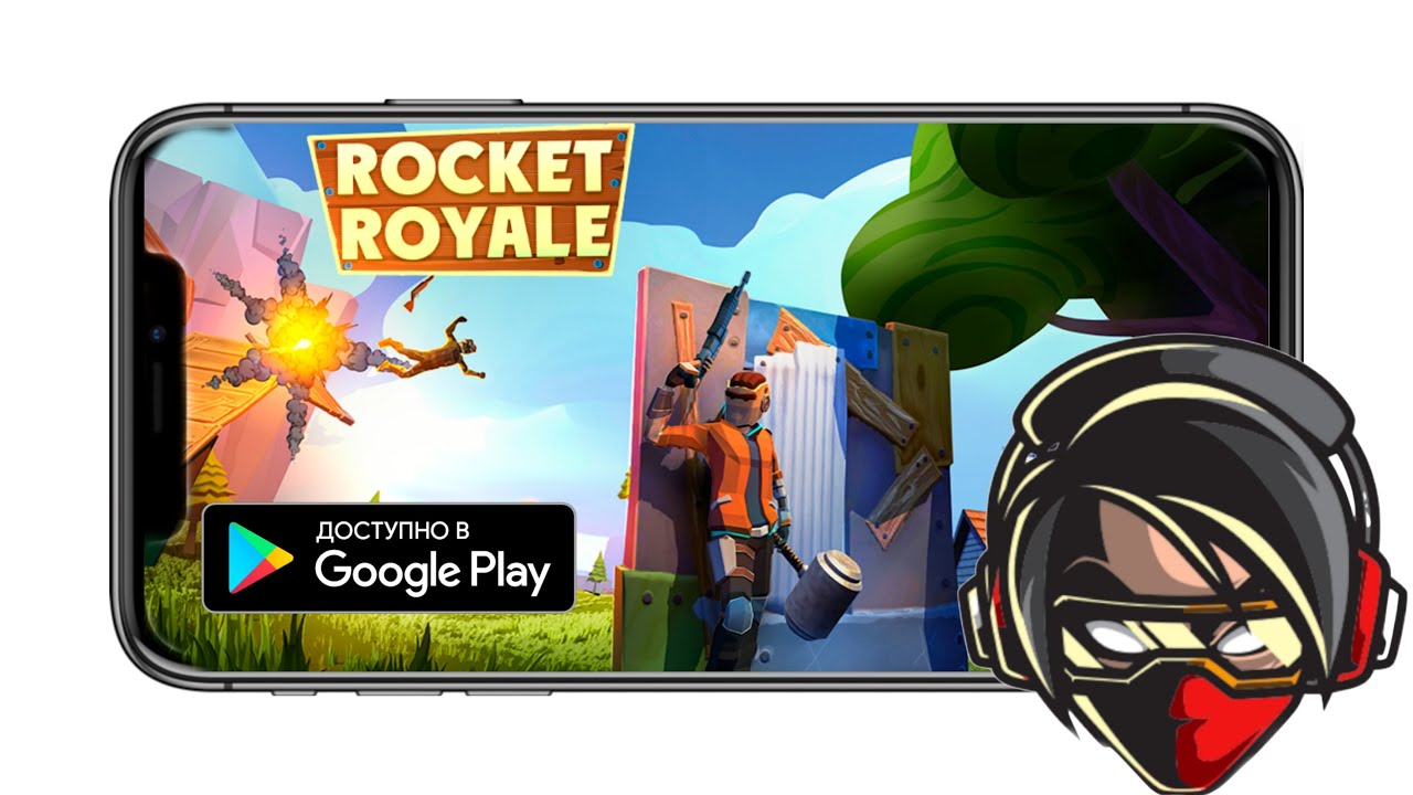 Рокет рояль. Rocket Royale игры. Рокет рояль картинки. Рокет рояль русские профессионалы.