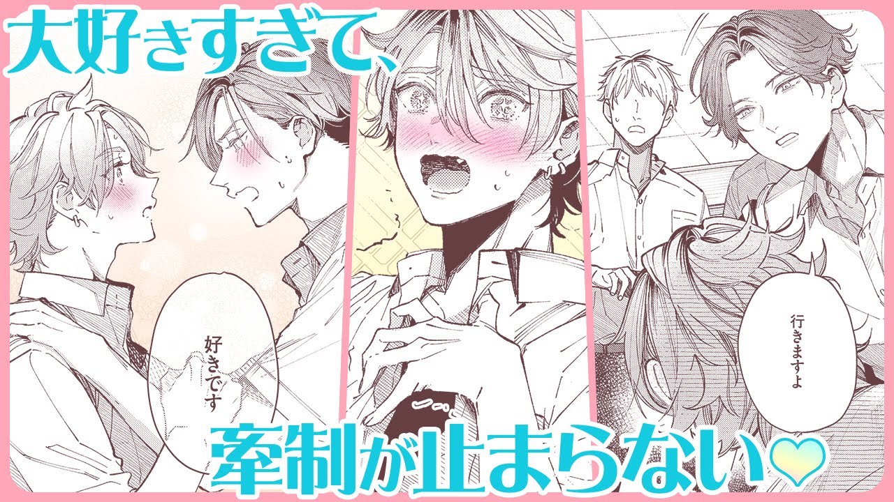 【BL】嫉妬心＆独占欲むき出しで…!?【メロドラマチックフィクション#4】