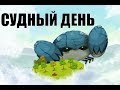 Великий Всемогущий Краб в Reus