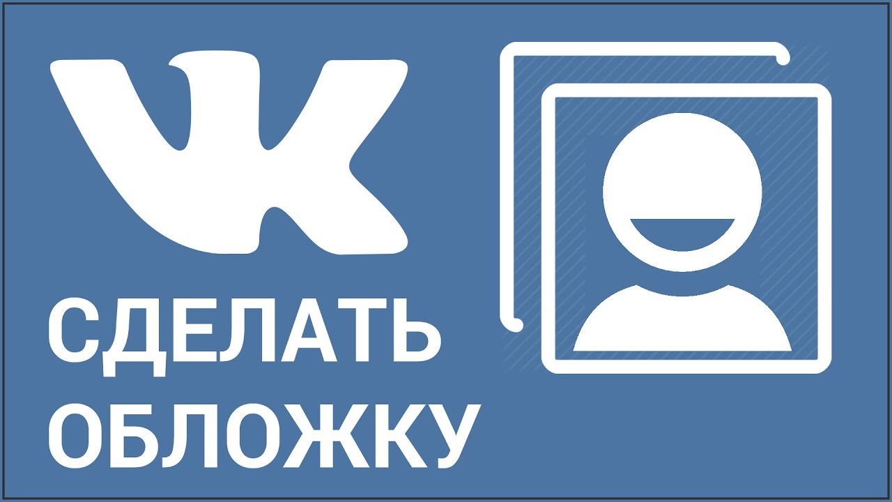 Размеры для группы ВК-2023: от обложки до постов