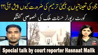 constitutional amendment for SC judges’ | Court Reporter Hasnaat Malik Analysis