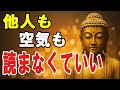 【ブッダの教え】もう“人に振り回されない”──心を守る7つの境界線