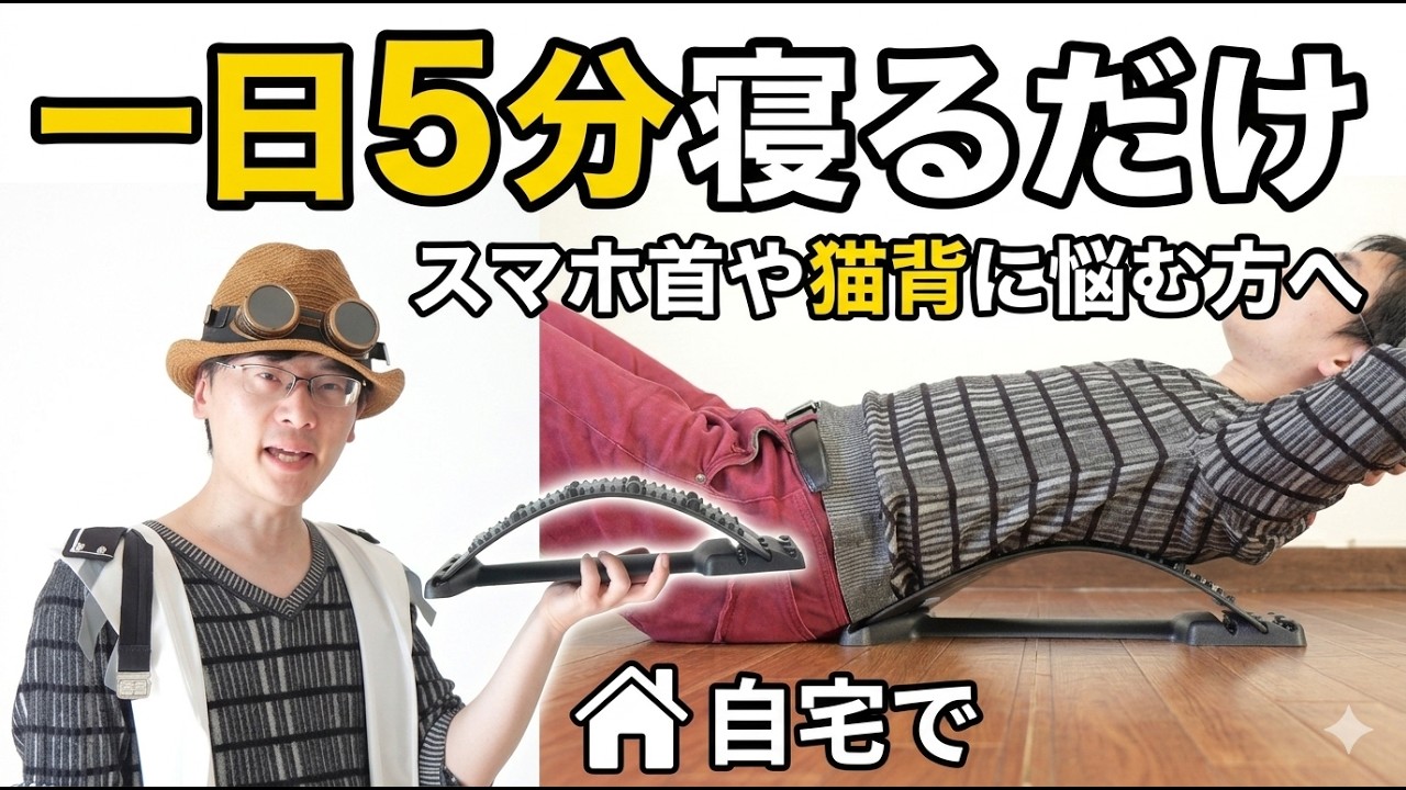 ⭐️AOTAKE Chiropractic おうちストレッチ用 Authentic care supervised by a chiropractor] We'll show you an