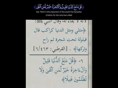 وذكر فإن الذكرى تنفع المؤمنين و الآخرة خ ي ر ل م ن ات ق ى