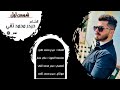 شمس ليل الشاعر حيدر محمد تقي جديد 2020 شمس ليل الشاعر حيدر محمد تقي جديد 2020