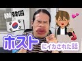 【ゲイ】韓国でホストに無理矢理イカされた話🇰🇷👬
