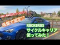 ROCKBROS 吸盤で取り付け  サイクルキャリア ルーフキャリア　bmx