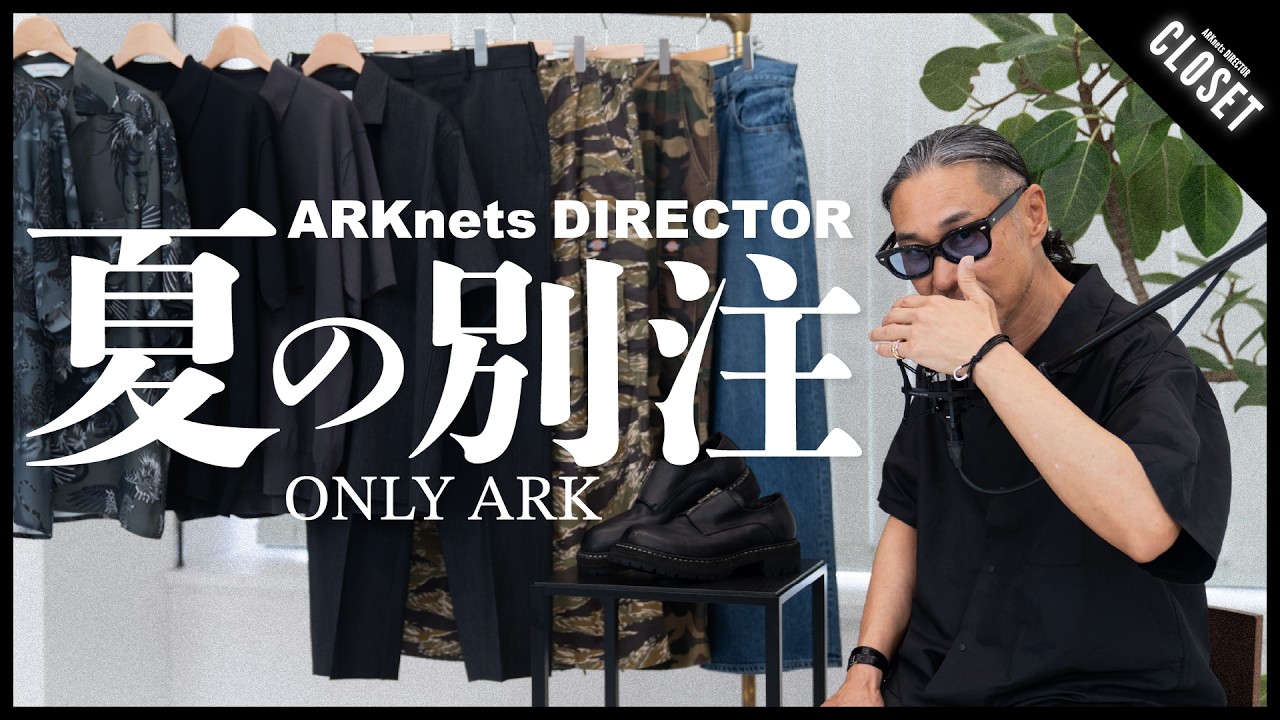 ネネット♡ Must-Haves Right Now] Summer Exclusive Collection Showcase