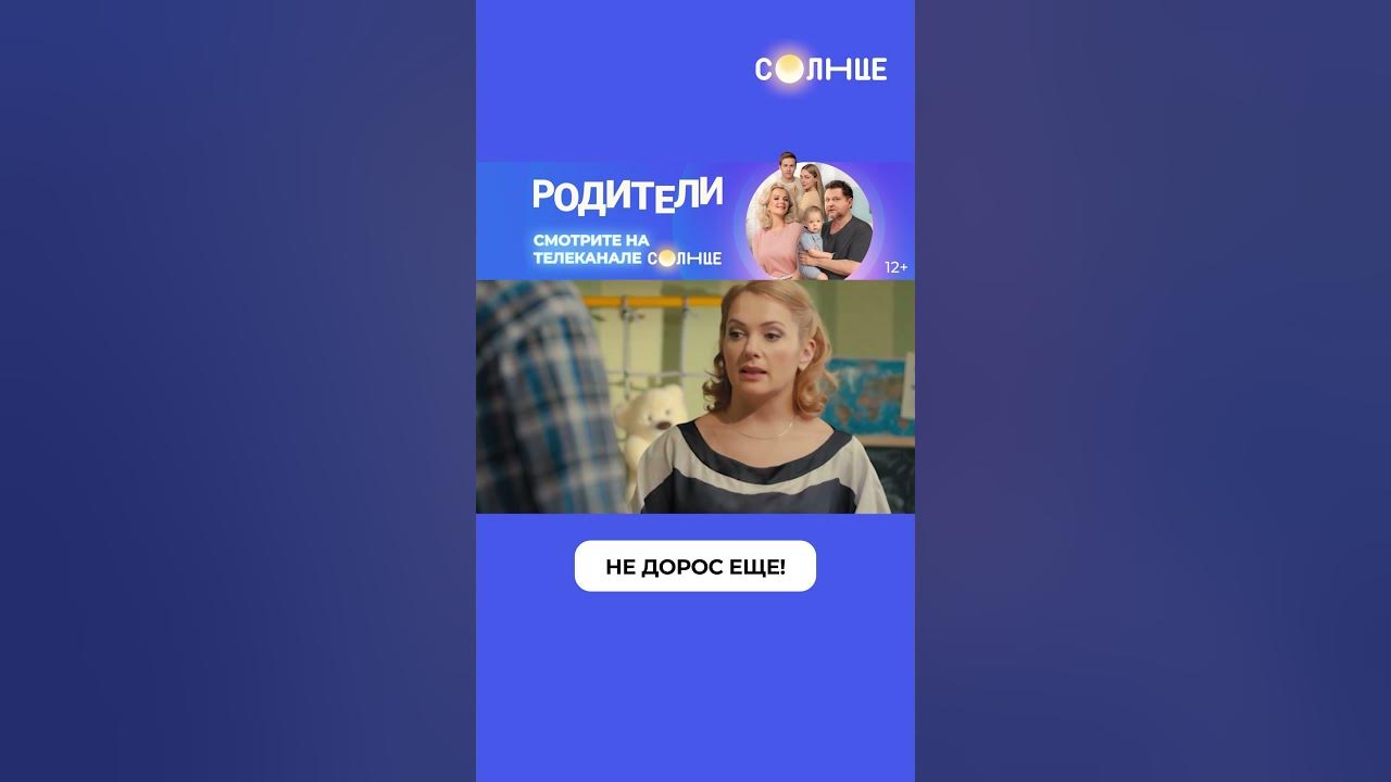 Канал солнце родители так и живём. Когда покажут на телеканале солнце родители родителей. Родители на канале солнце. Когда покажут на телеканале солнце родители родителей. Родители на телеканале солнце.