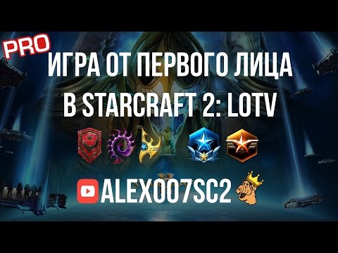 Видео: Игра против мапхакера в StarCraft 2: Legacy of the Void