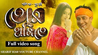 Tor Hashi Te | Romantic Bangla Movie Song | Shakib Khan | Puja Cherry |  New Video 2021 | SHARIFH360