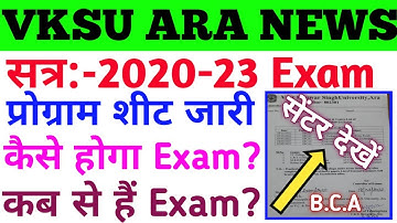 Vksu Exam 2020-23 Time Table जारी हुआ | किस College का किसमे Exam है देखे | Vksu Part 1 Exam 2020-23