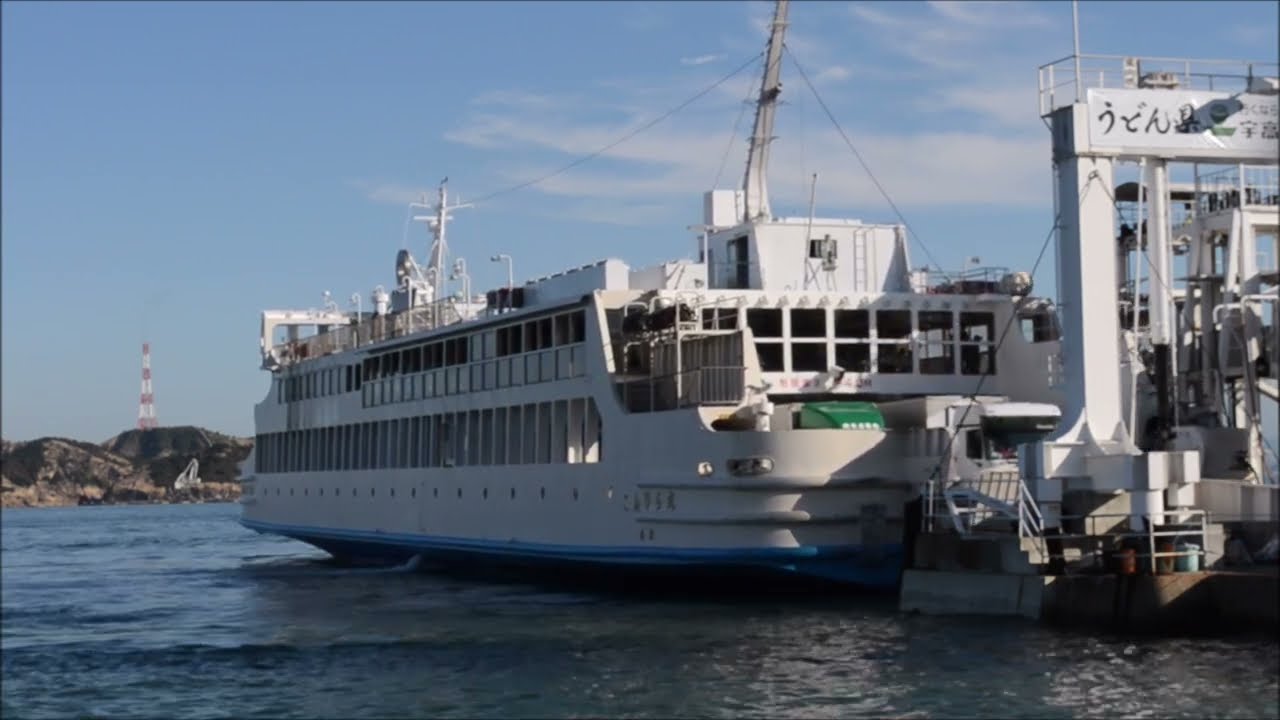 宇高国道フェリーの出航と接岸