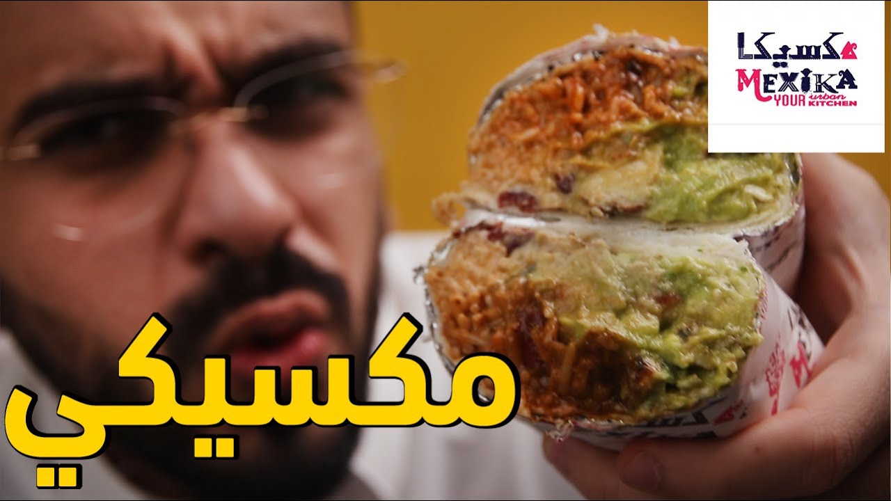 اكل مكسيكي من مطعم مكسيكا - burito