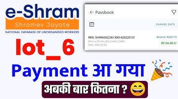 e shram commission released lot_6 | ई- श्रम का कमीशन आ गया 🤑 | e shram commission aa gya