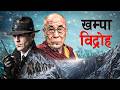 CIA&rsquo;s Secret Battlefield in Nepal