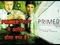Primer(2004) movie explained in hindi along with ending - Primer फिल्म में आखिर होता क्या है?