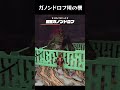 ガノンドロフ用の柵【ティアキン】