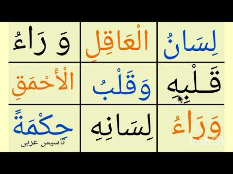 تعلم القراءة قراءة قطعة عربية متكاملة