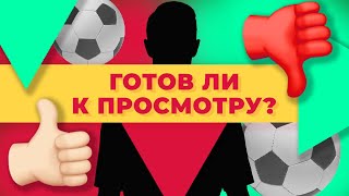 Как футболисту подготовиться к просмотру за 1 неделю?