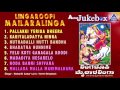 Lingaroopi Mailaralinga | Kannada Devotional Songs I Hemanth Kumar | Akash Audio Mp3 Song