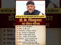 राजनेता डी के शिव कुमार का जीवन परिचय ‼️ biography of DK shivkumar#ytshorts #gk#politics