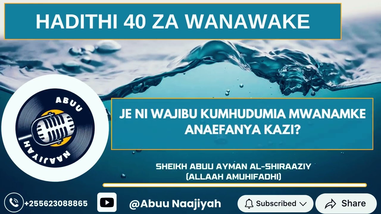 JE NI WAJIBU KUMHUDUMIA MKE ANAE FANYA KAZI? SHEIKH ABUU AYMAN AL-ASHIRAZIY (ALLAAH AMUHIFADHI)