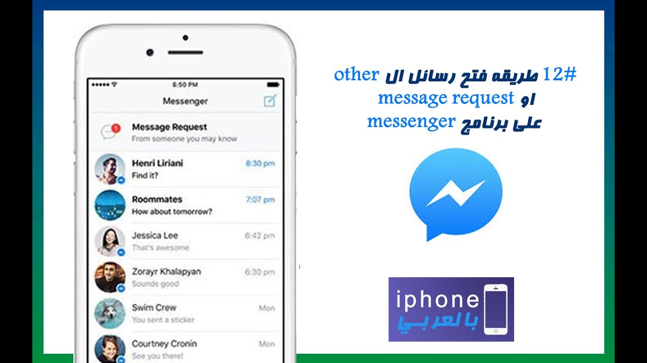 12 طريقه فتح رسائل ال Other او Message Request على برنامج