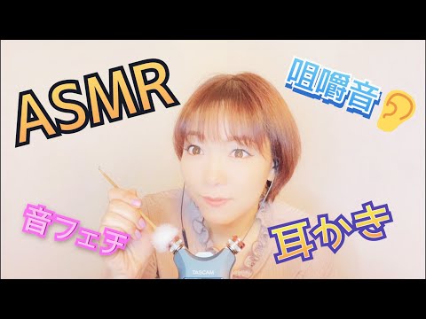 【ASMR】咀嚼音&耳かき【音フェチ】