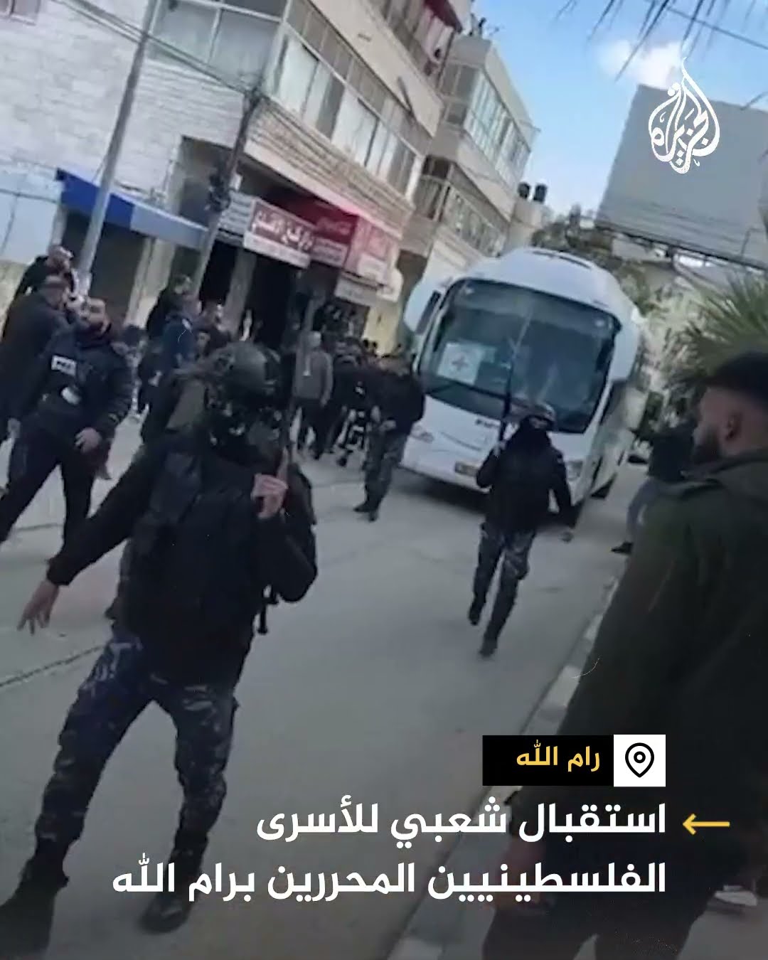 استقبال شعبي للأسرى الفلسطينيين المحررين في رام الله