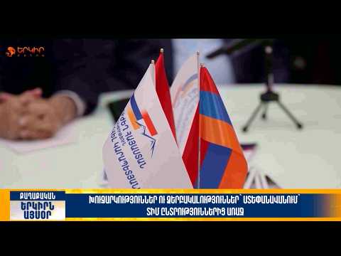 Խուզարկություններ ու ձերբակալություններ՝ Ստեփանավանում՝ ՏԻՄ ընտրություններից առաջ