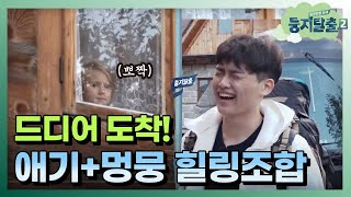 tvNnest2 뷰티풀데이~♥ 드디어 도착한 ′안나 하우스′는 어떤 모습? 171212 EP.2