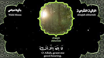 الرقية الشرعية لتطهير النفس والجسد وراحة البال | Ruqyah Shariah Spiritual Healing for Body and Tr�