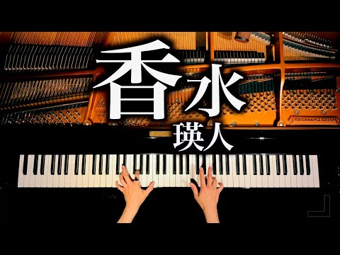 香水 - 瑛人