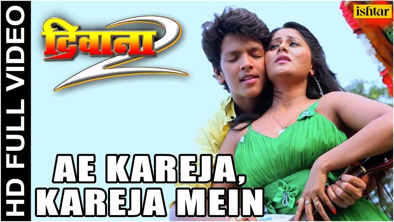 Ae Kareja Kareja Mein Sama Full Bhojpuri Video Song  Deewana 2  Rishabh Kashyap  Shikha Mishra