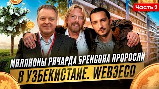 Миллионы Ричарда Бренсона проросли в Узбекистане web3Eco