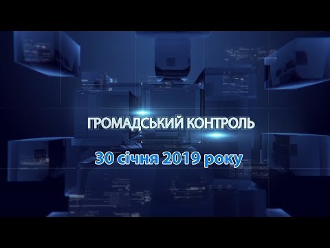 Громадський контроль. Геннадій Москаль. 30.03.2019