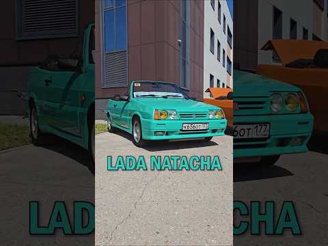 ЭtО LADA Natacha | #ТаКоЙоБзОр