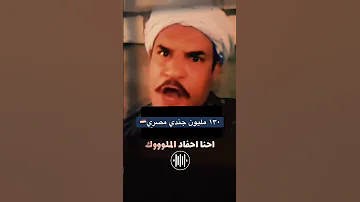 الصعيد دوله ومصر كلها عسكر مشاهير تيك توك مشاهير العرب اكسبلور الصعيد مصر 