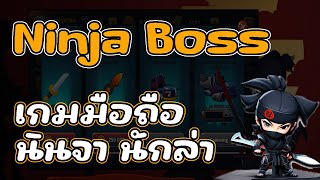 Ninja Boss Hunter (Game NFT) นักรบนินจาผู้มีทักษะในการผจญภัย screenshot 1