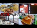 【CHILL抵食】香港美食 | 阿一海景飯店 | 米芝蓮一星 | 鮑魚酥 | HK FOOD [ENG SUB]