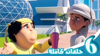 مغامرات منصور | شاركونا المرح ج4 l | Mansour's Adventures | Join The Fun P4 by مغامرات منصور 415,176 views 1 month ago 1 hour