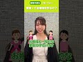 【雙葉卒業生に聞いてみた!】雙葉ってお嬢さま学校なの? #shorts