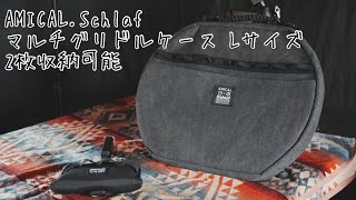 AMICAL Suhlaf マルチグリドル　ケース