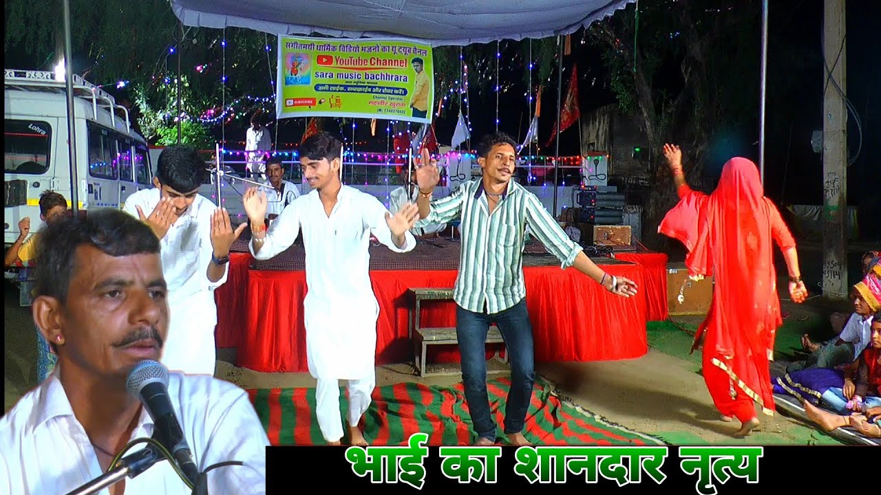 जीवण माता की कथा गायक चेतराम खुरावा बछरारा वाले jivan mata ki katha gayak chetram khurawa bachhrara