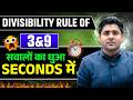 Divisibility Rule of 3 & 9 in one video one concept | Seconds में सवाल खत्म #ultracalctricks